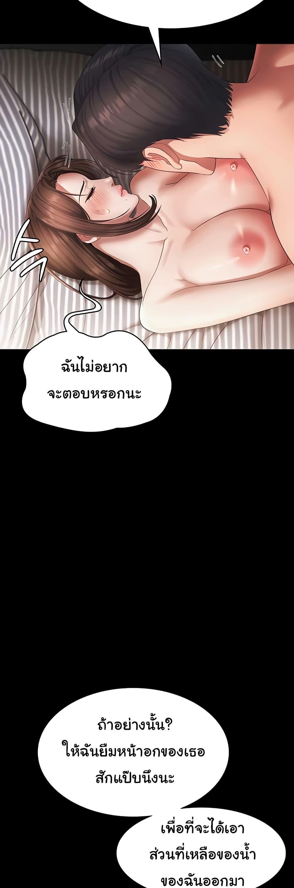 The Chairman’s Wife – The Chairman’s Wife – ตอนที่ 32 หน้า 20