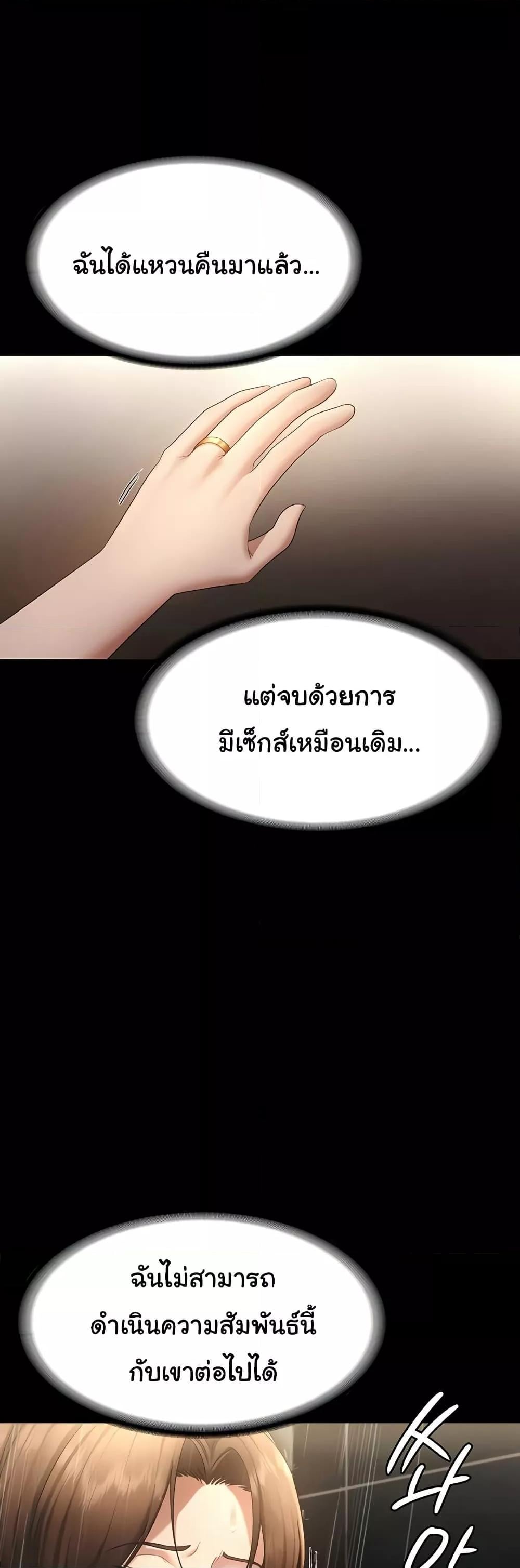 The Chairman’s Wife – The Chairman’s Wife – ตอนที่ 32 หน้า 27