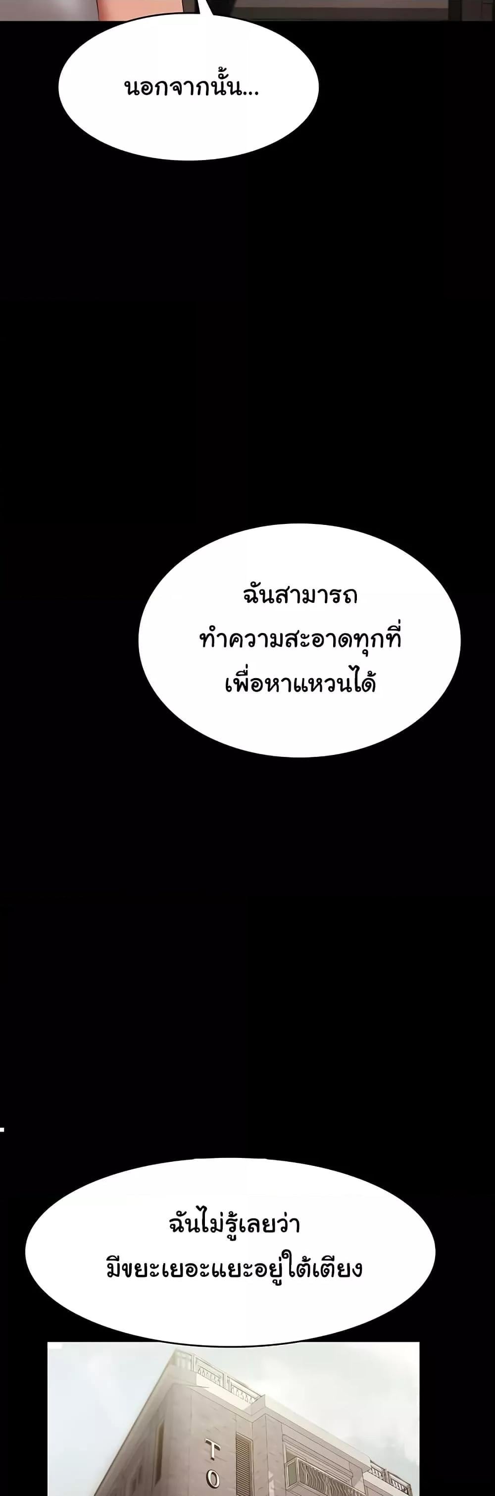 The Chairman’s Wife – The Chairman’s Wife – ตอนที่ 32 หน้า 40