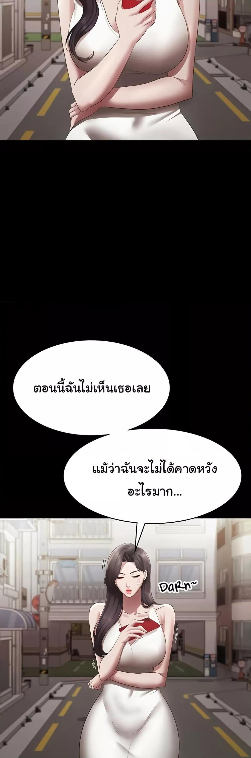 The Chairman’s Wife – The Chairman’s Wife – ตอนที่ 32 หน้า 44