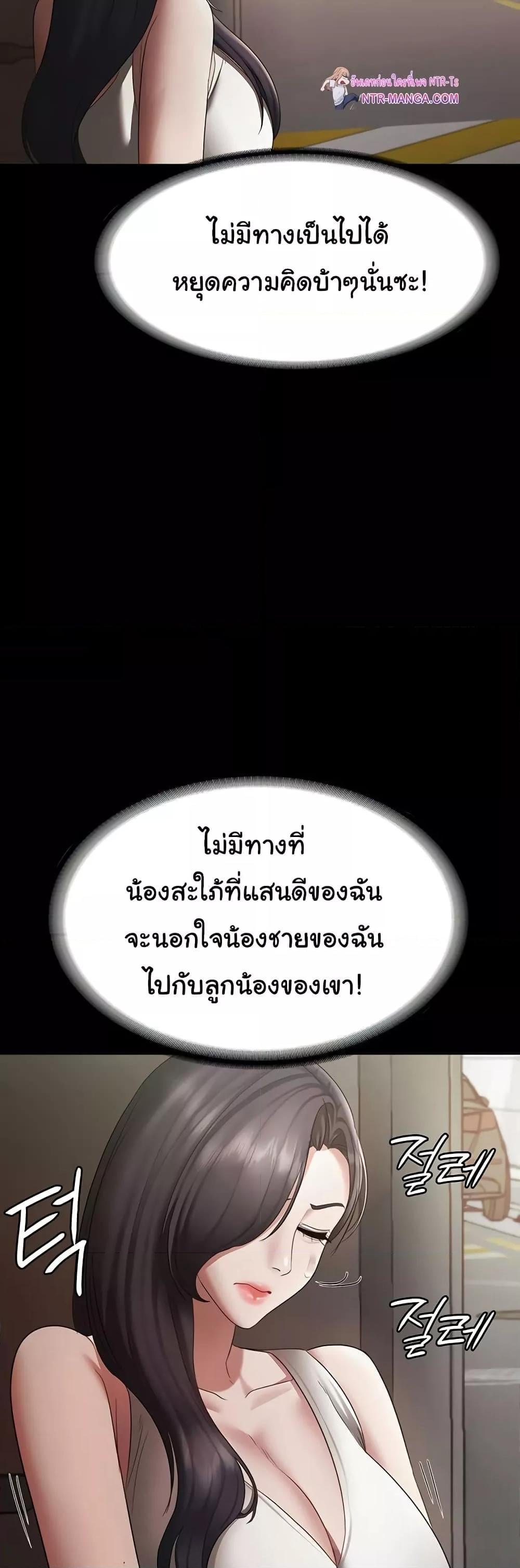 The Chairman’s Wife – The Chairman’s Wife – ตอนที่ 32 หน้า 48