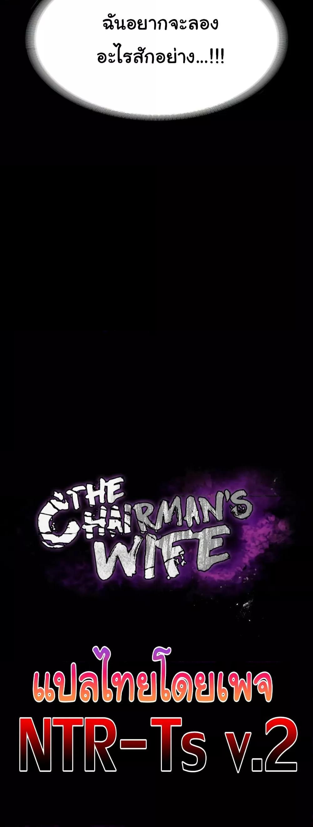 The Chairman’s Wife – The Chairman’s Wife – ตอนที่ 34 หน้า 4