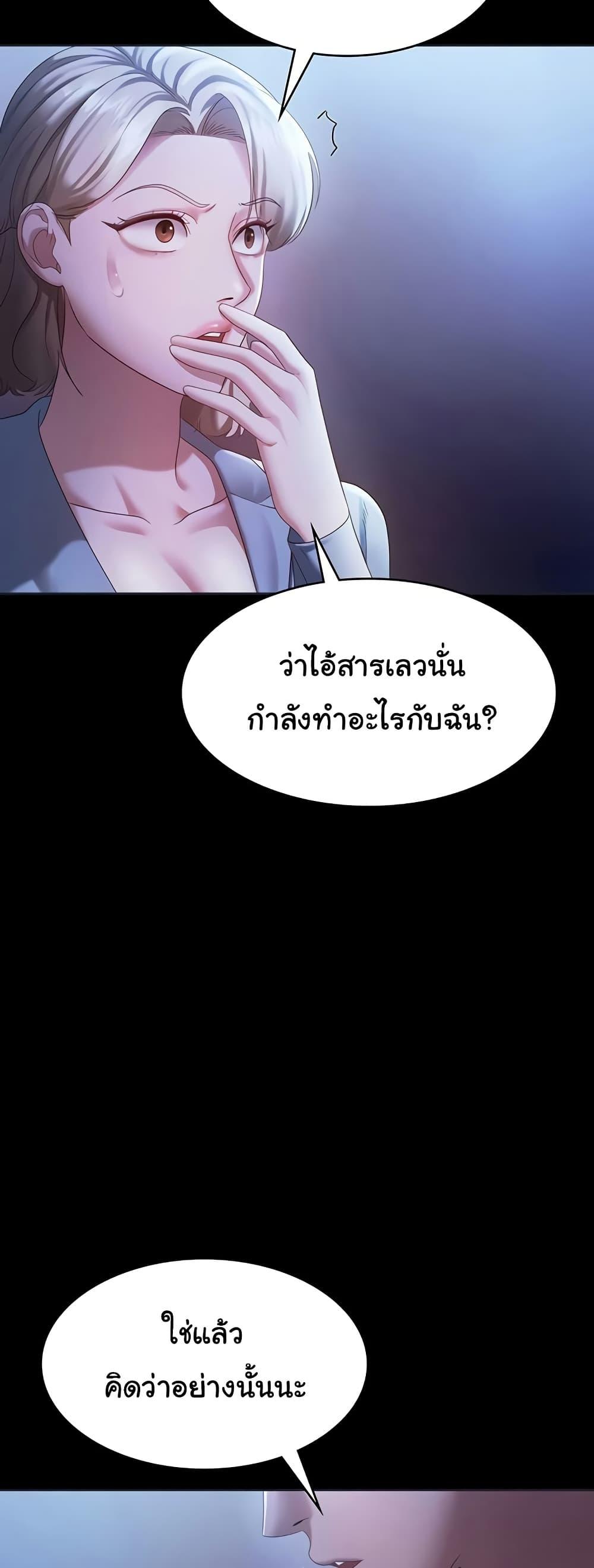 The Chairman’s Wife – The Chairman’s Wife – ตอนที่ 34 หน้า 21