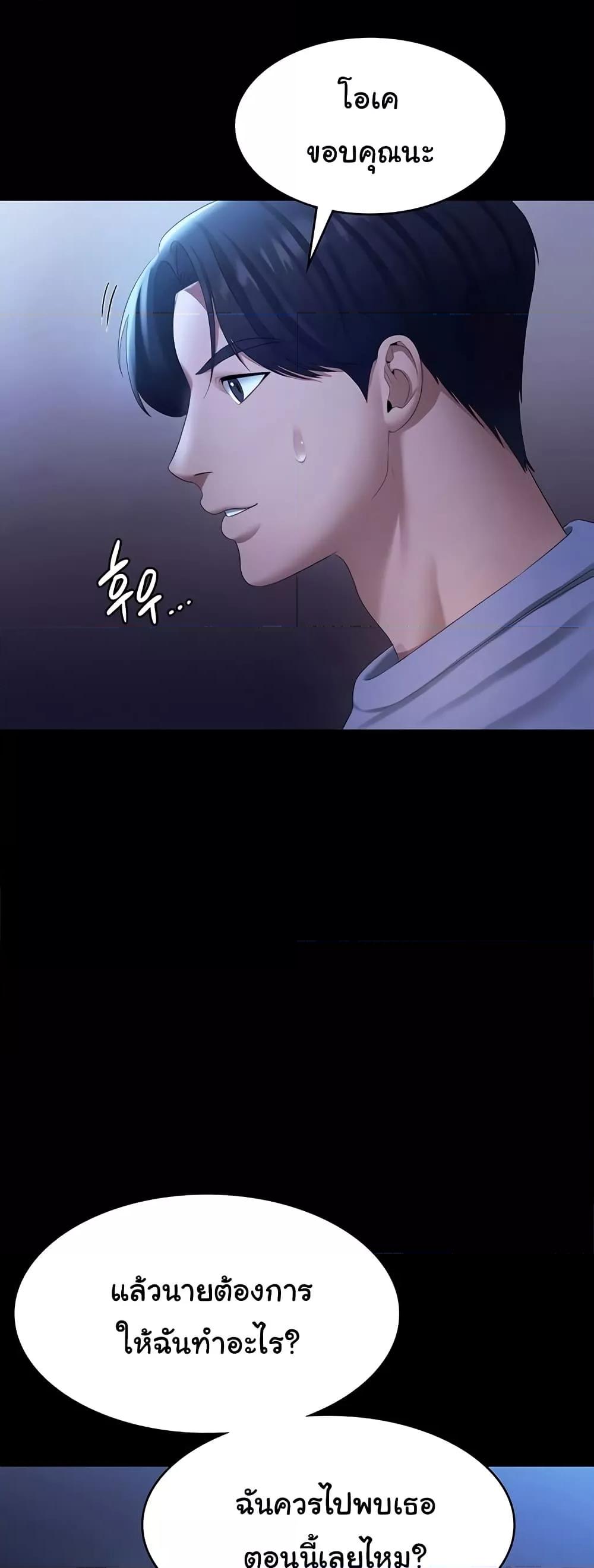 The Chairman’s Wife – The Chairman’s Wife – ตอนที่ 34 หน้า 28
