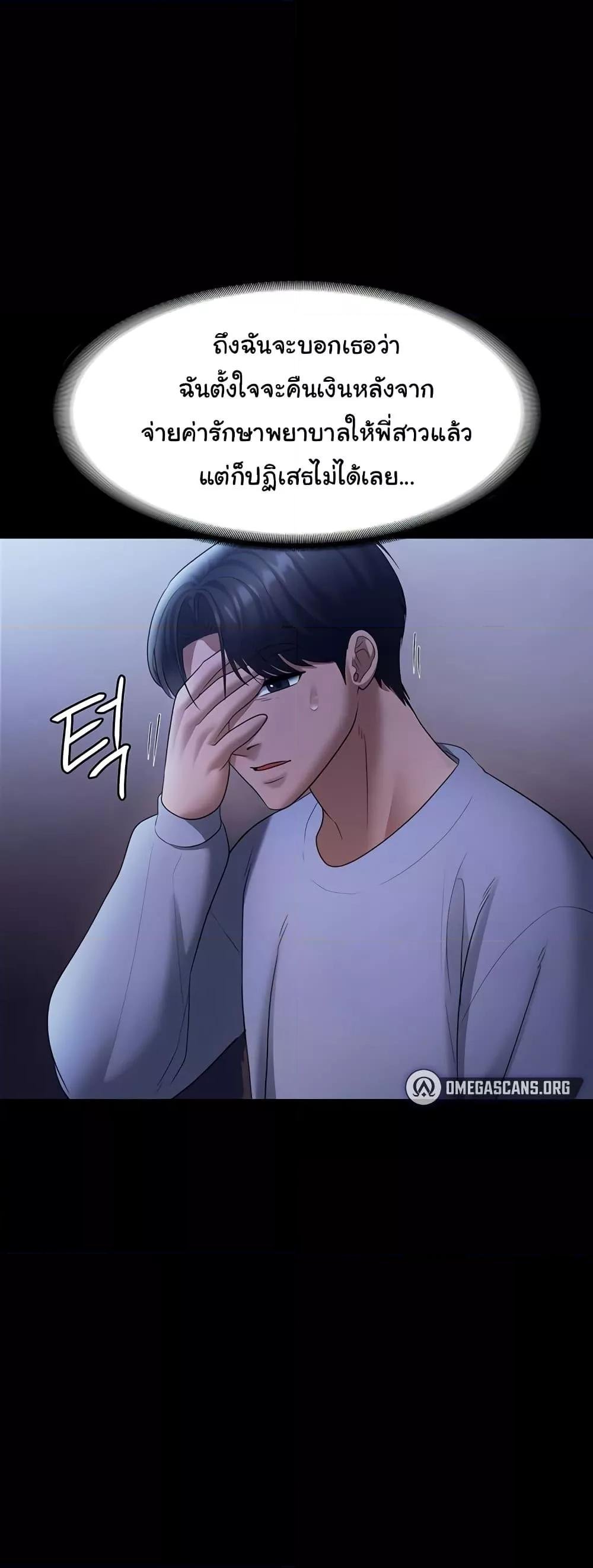 The Chairman’s Wife – The Chairman’s Wife – ตอนที่ 34 หน้า 36