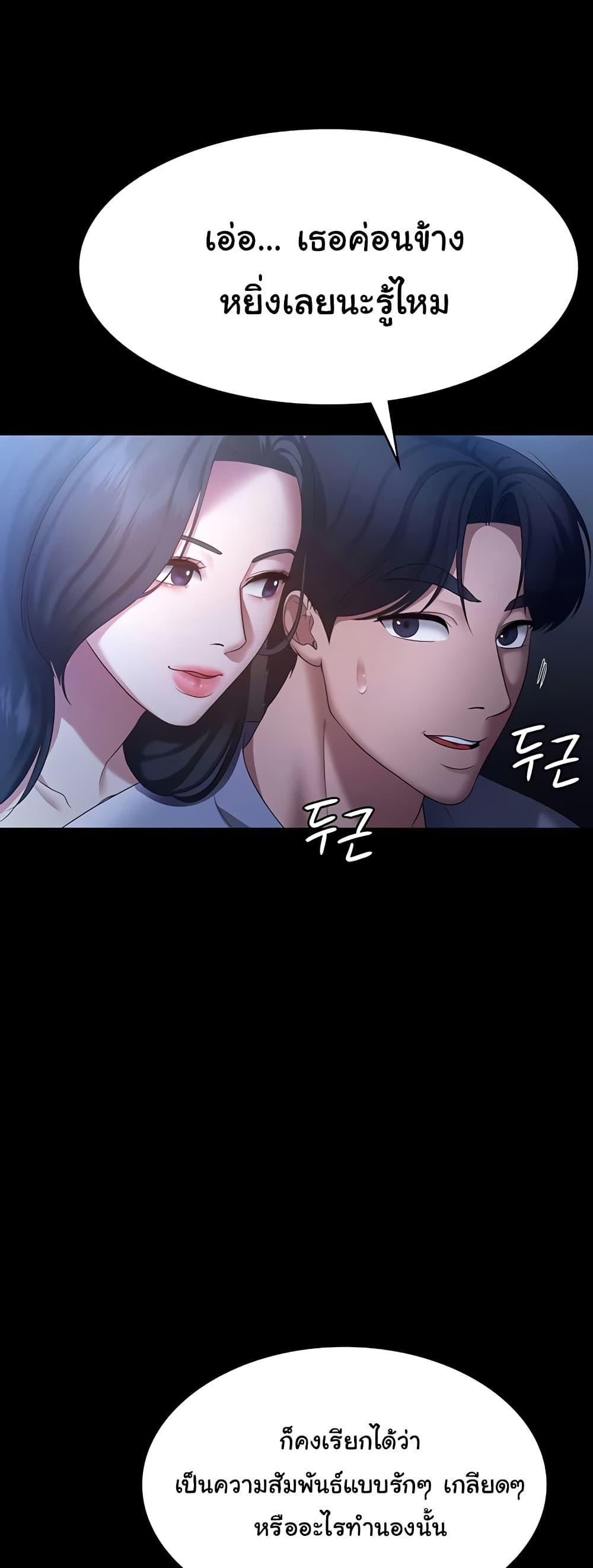 The Chairman’s Wife – The Chairman’s Wife – ตอนที่ 34 หน้า 44
