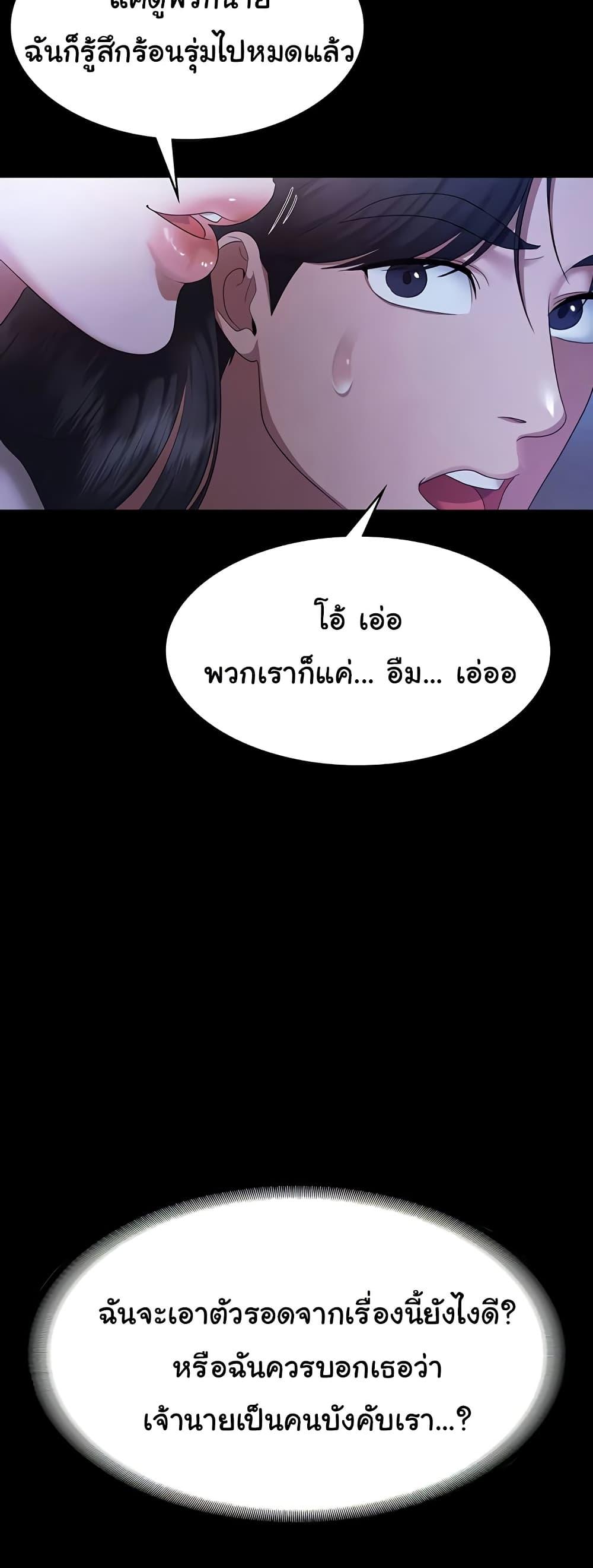 The Chairman’s Wife – The Chairman’s Wife – ตอนที่ 34 หน้า 53