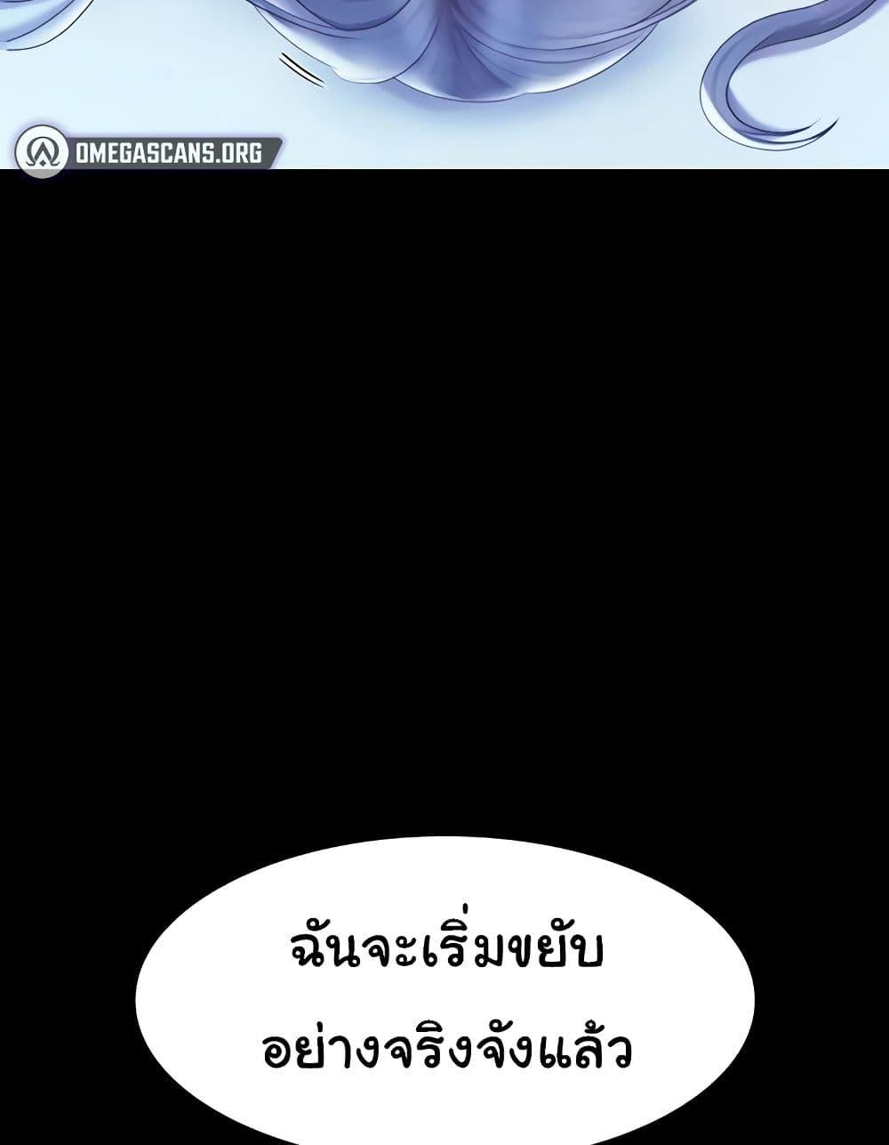 The Chairman’s Wife – The Chairman’s Wife – ตอนที่ 37 หน้า 5