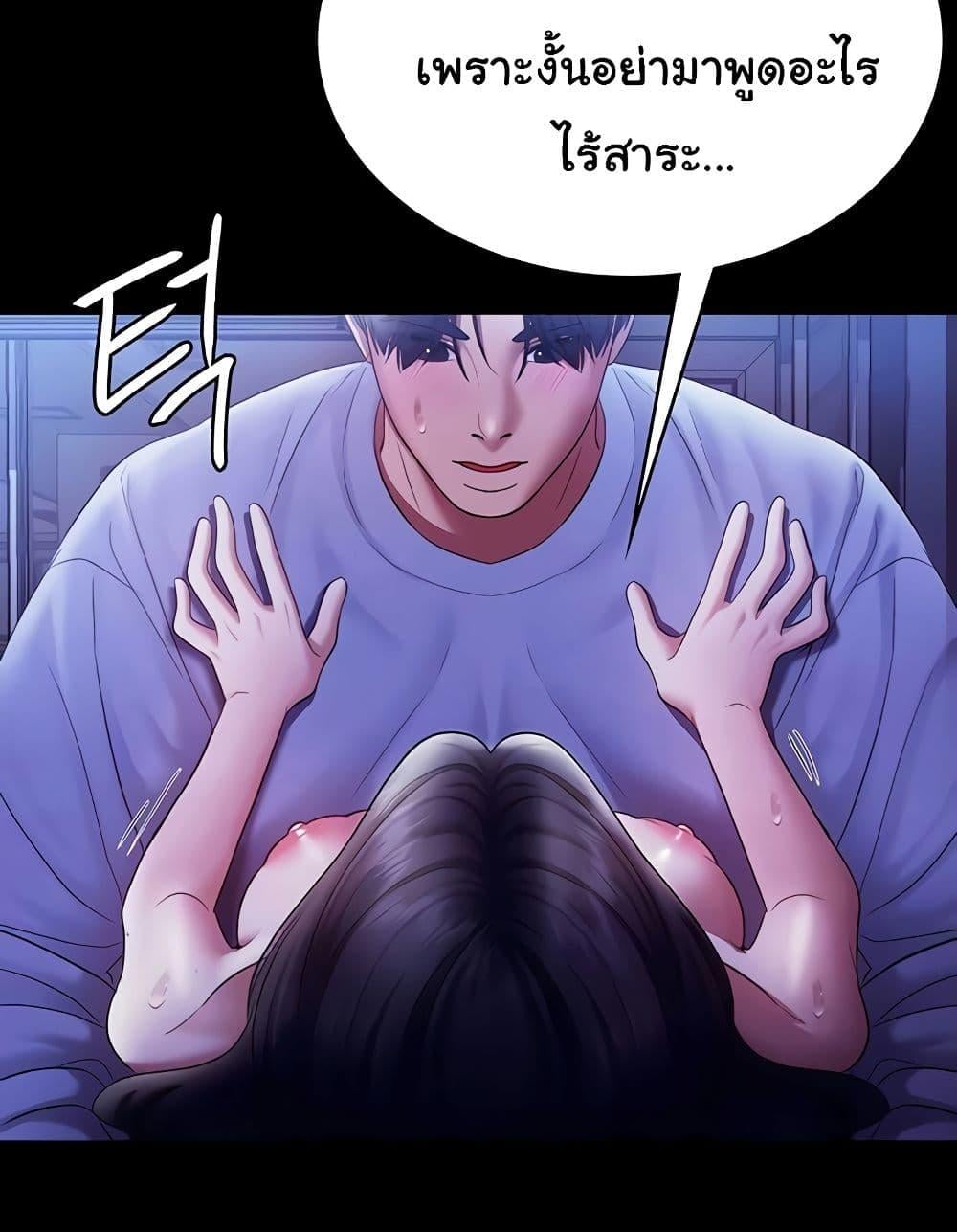 The Chairman’s Wife – The Chairman’s Wife – ตอนที่ 37 หน้า 13