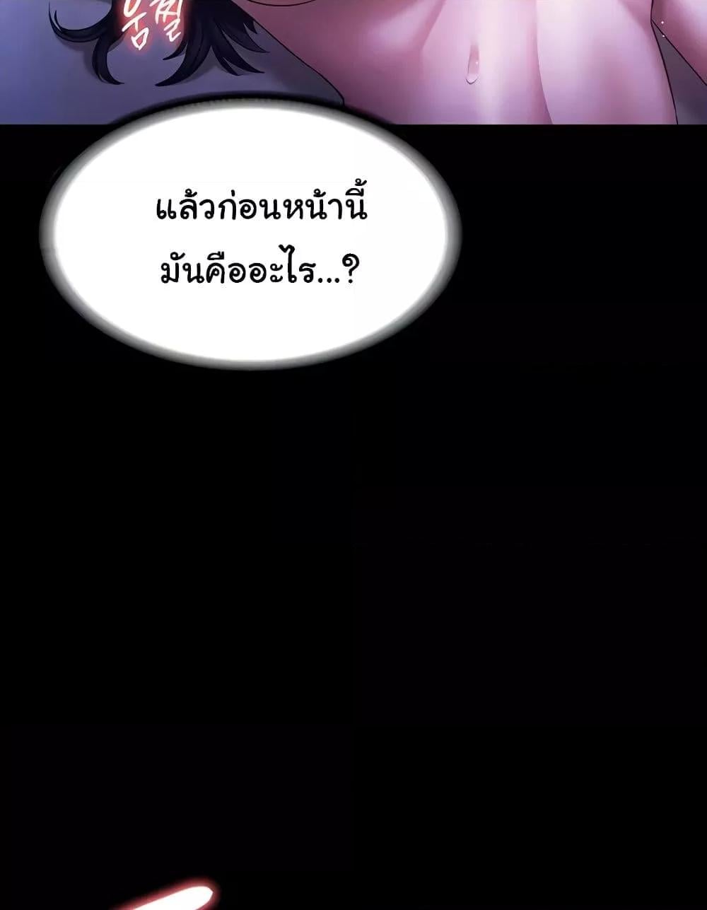 The Chairman’s Wife – The Chairman’s Wife – ตอนที่ 37 หน้า 19