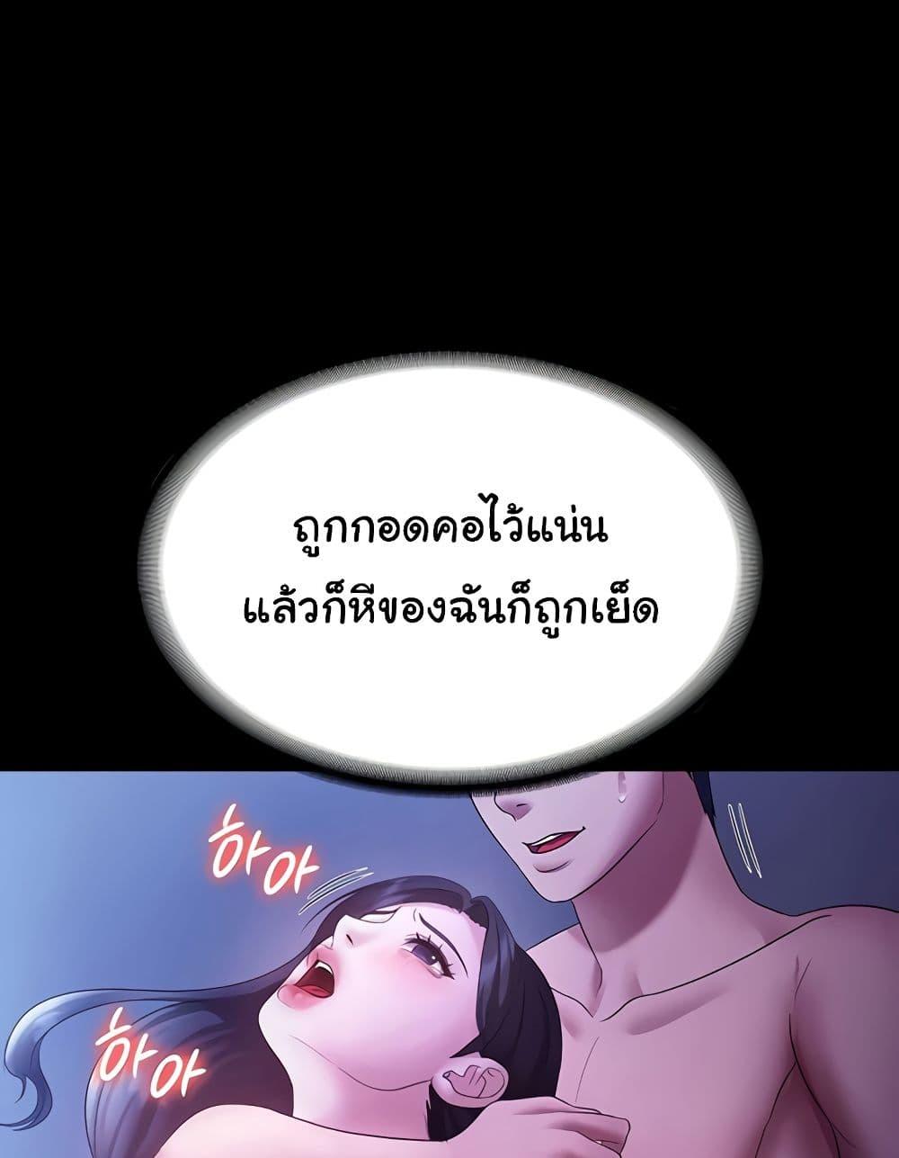 The Chairman’s Wife – The Chairman’s Wife – ตอนที่ 37 หน้า 82