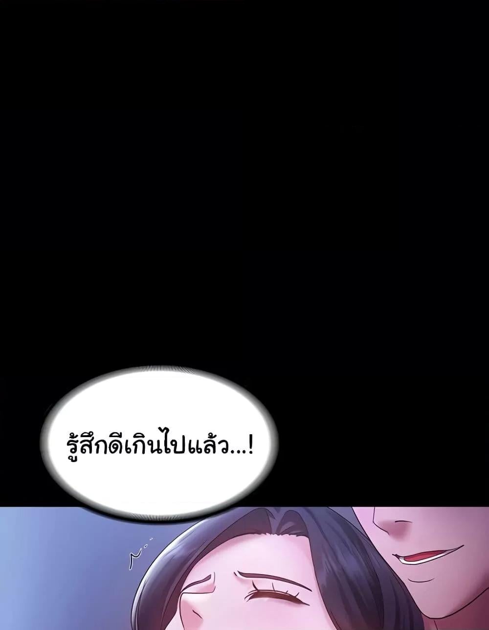 The Chairman’s Wife – The Chairman’s Wife – ตอนที่ 37 หน้า 84