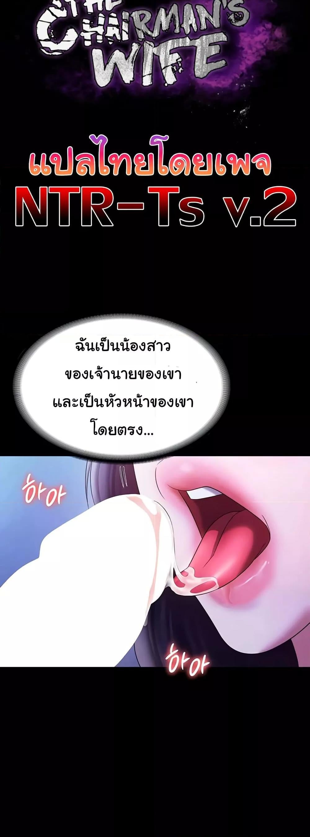The Chairman’s Wife – The Chairman’s Wife – ตอนที่ 38 หน้า 6