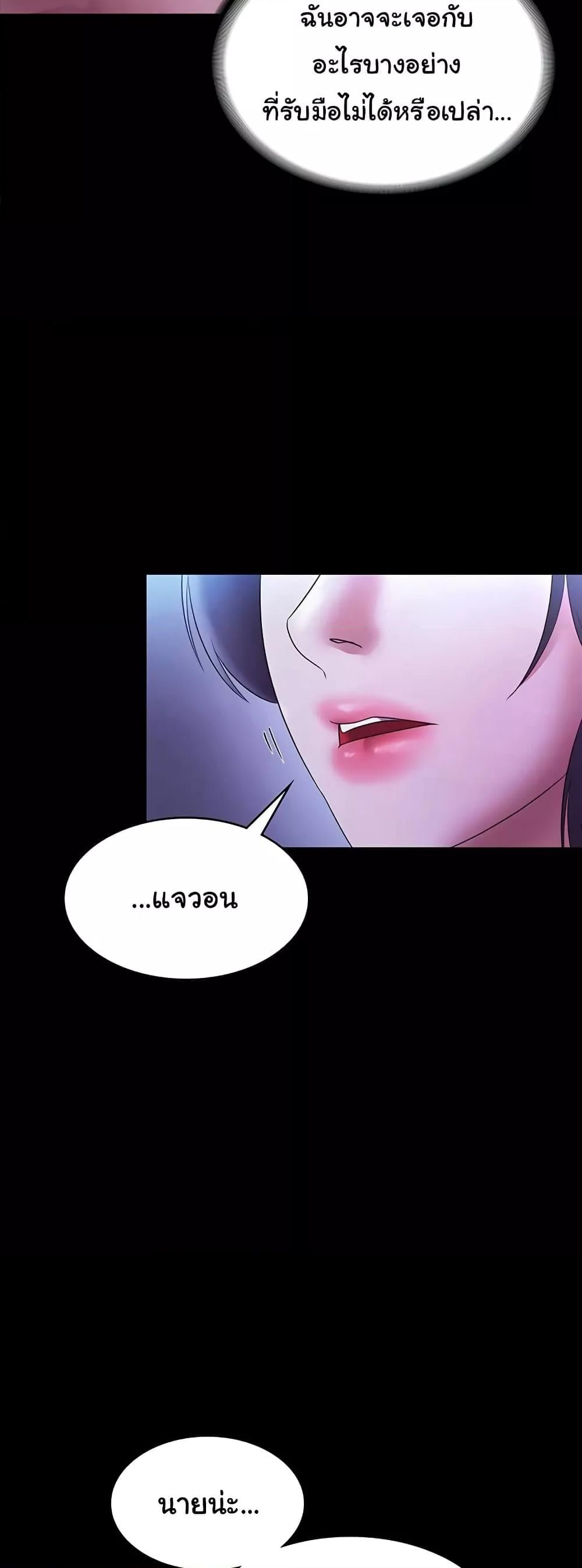The Chairman’s Wife – The Chairman’s Wife – ตอนที่ 38 หน้า 28