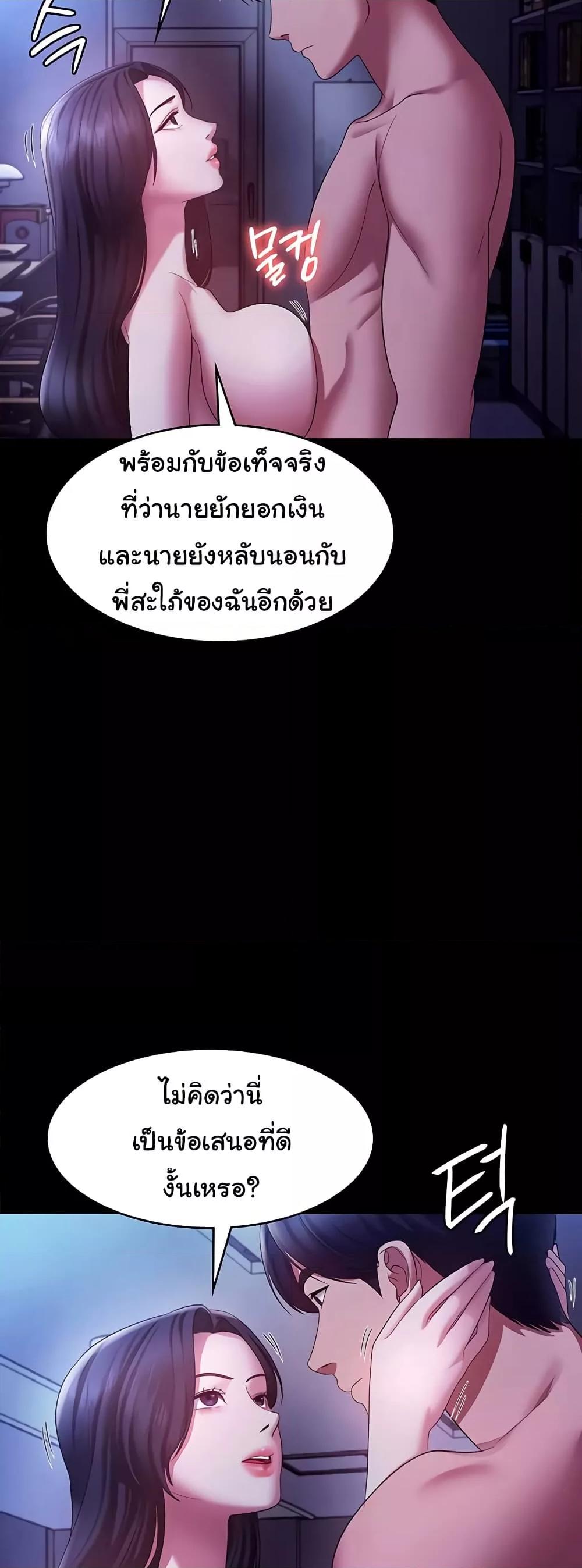 The Chairman’s Wife – The Chairman’s Wife – ตอนที่ 38 หน้า 38
