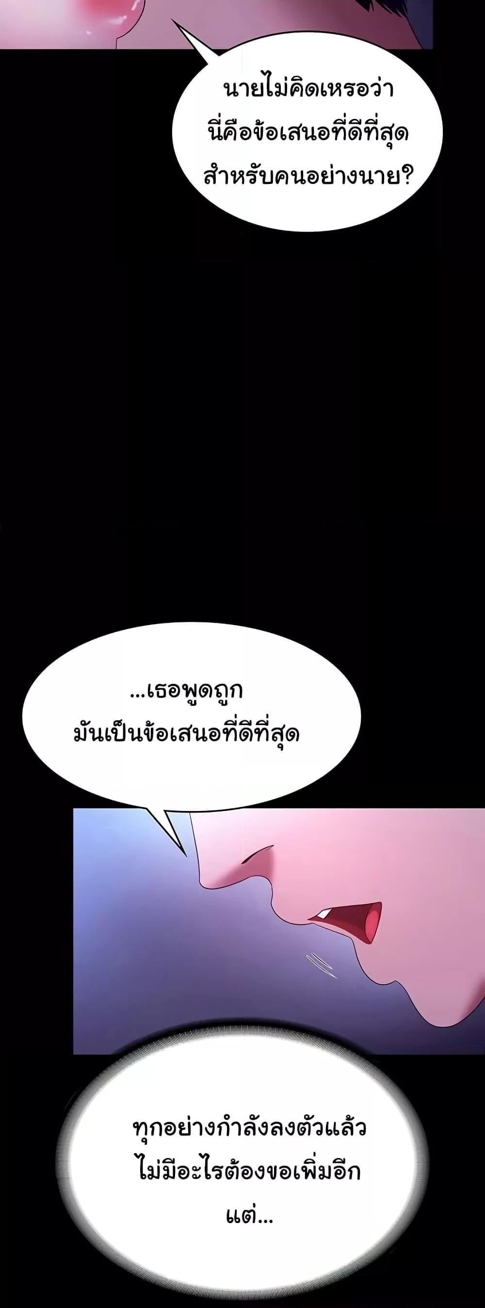 The Chairman’s Wife – The Chairman’s Wife – ตอนที่ 38 หน้า 40