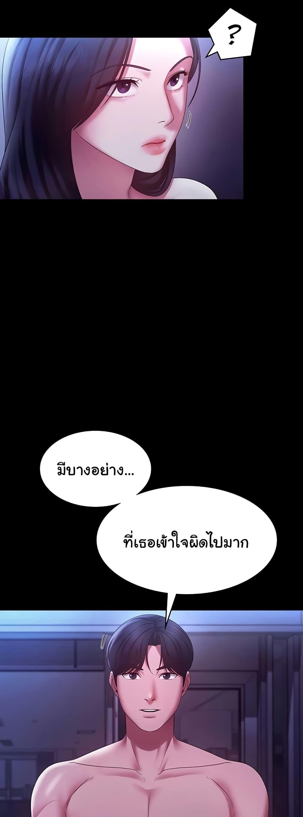 The Chairman’s Wife – The Chairman’s Wife – ตอนที่ 38 หน้า 43