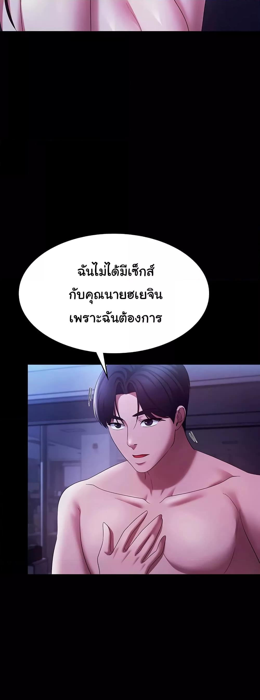 The Chairman’s Wife – The Chairman’s Wife – ตอนที่ 38 หน้า 45
