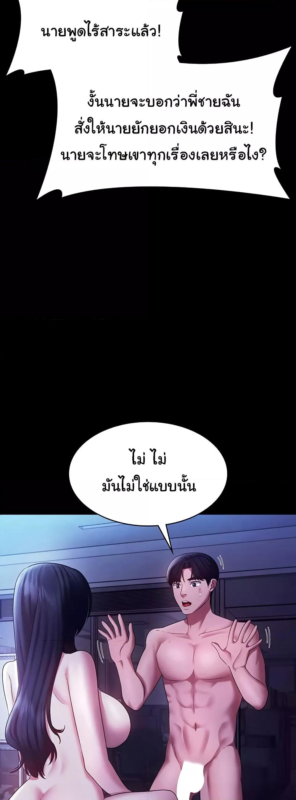 The Chairman’s Wife – The Chairman’s Wife – ตอนที่ 38 หน้า 53