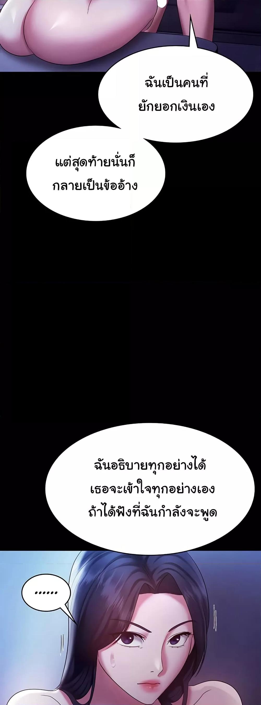 The Chairman’s Wife – The Chairman’s Wife – ตอนที่ 38 หน้า 54