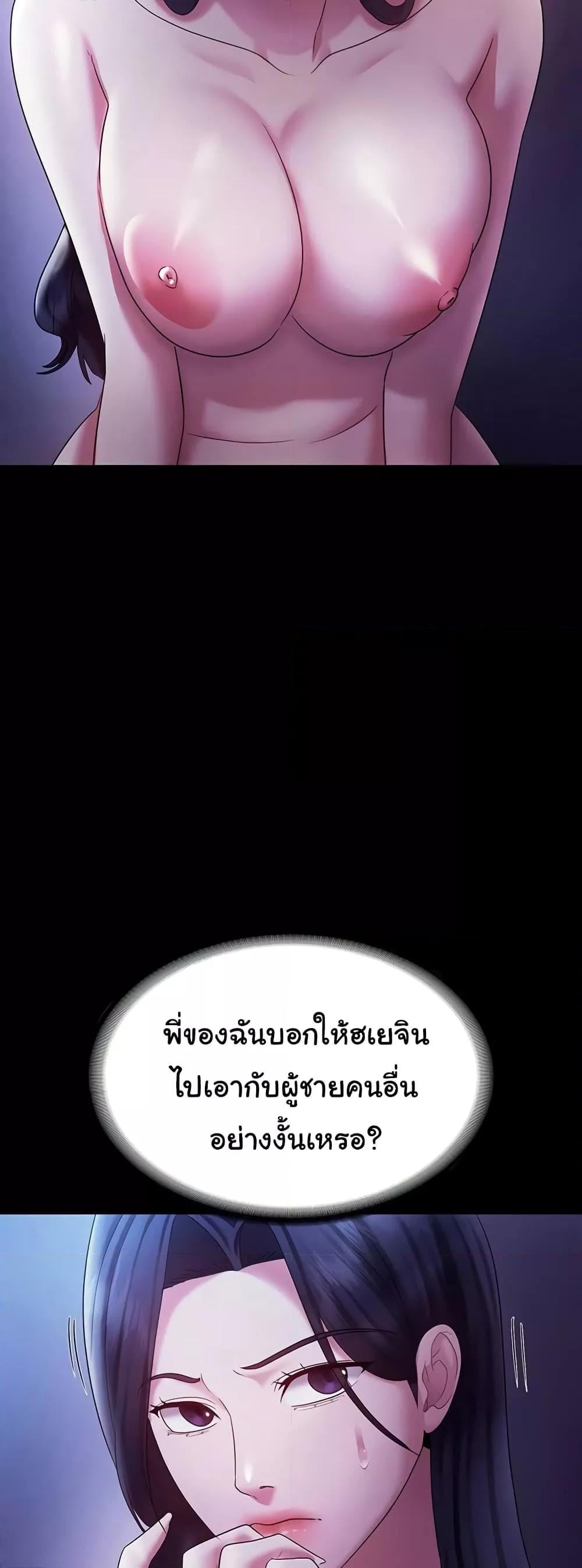 The Chairman’s Wife – The Chairman’s Wife – ตอนที่ 38 หน้า 55
