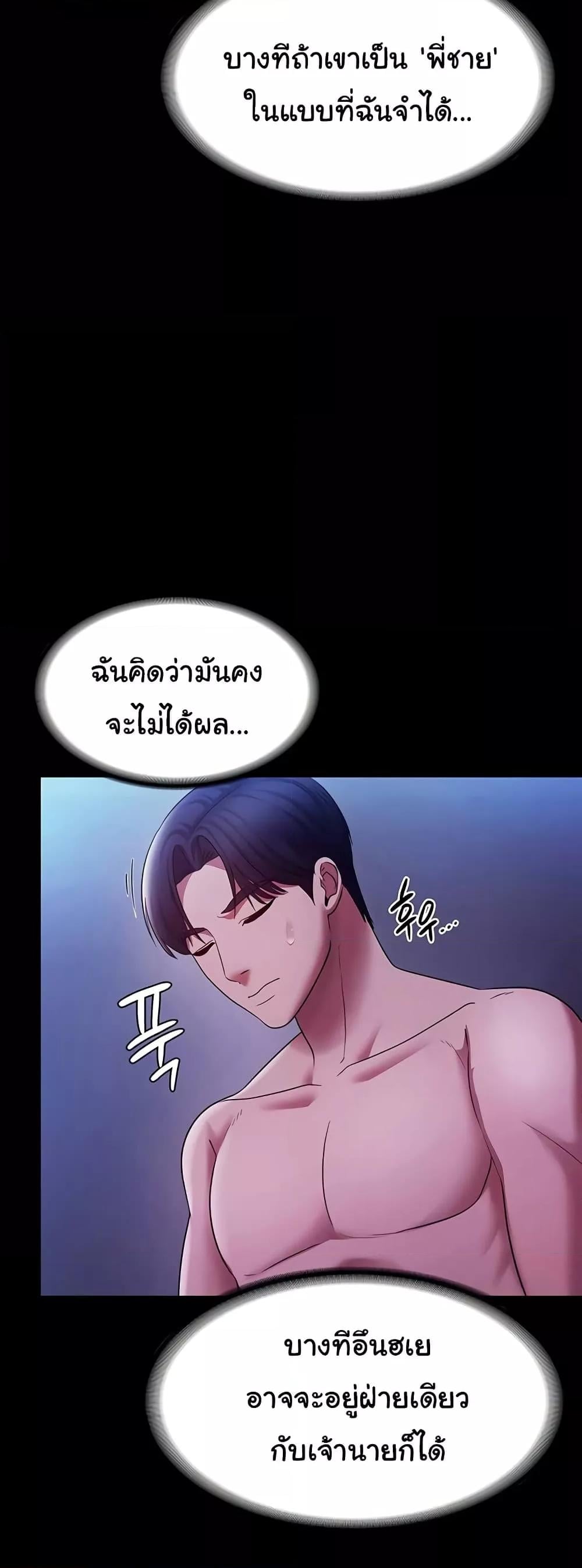 The Chairman’s Wife – The Chairman’s Wife – ตอนที่ 38 หน้า 57