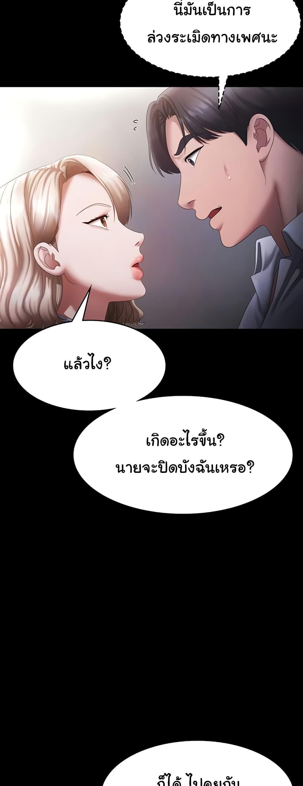 The Chairman’s Wife – The Chairman’s Wife – ตอนที่ 40 หน้า 10