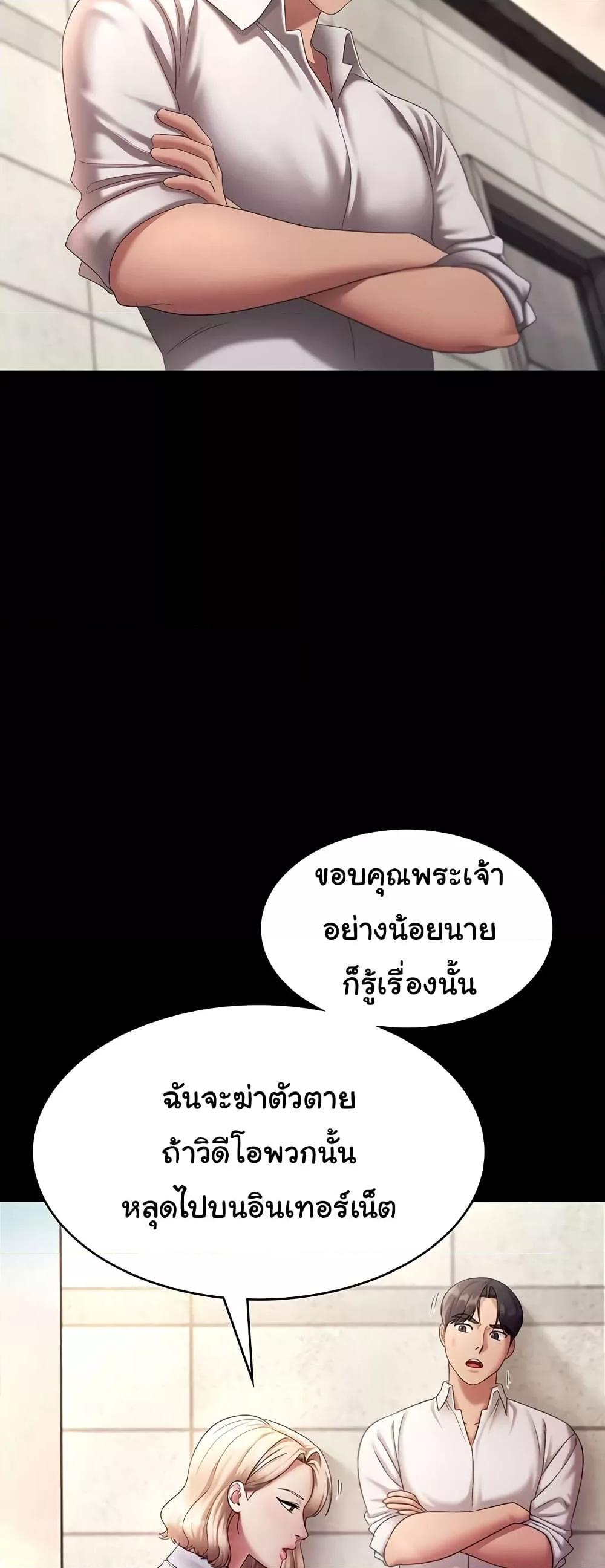 The Chairman’s Wife – The Chairman’s Wife – ตอนที่ 40 หน้า 15
