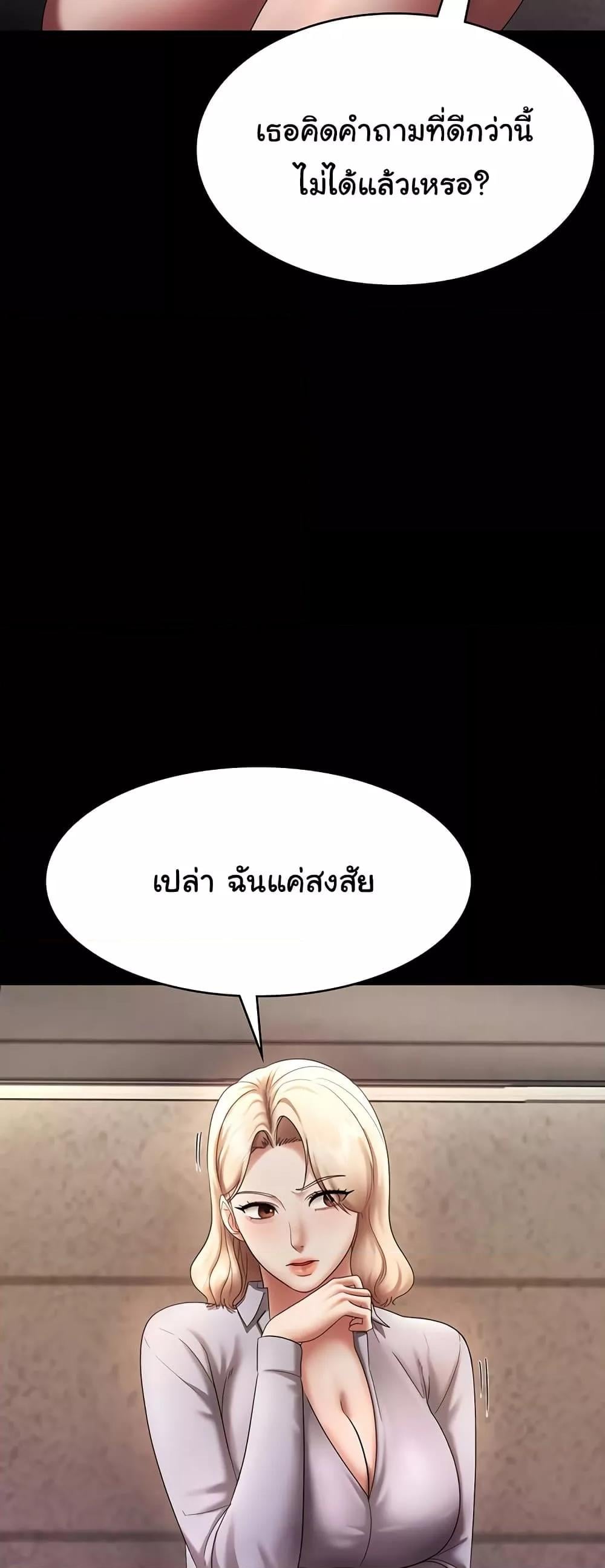 The Chairman’s Wife – The Chairman’s Wife – ตอนที่ 40 หน้า 18