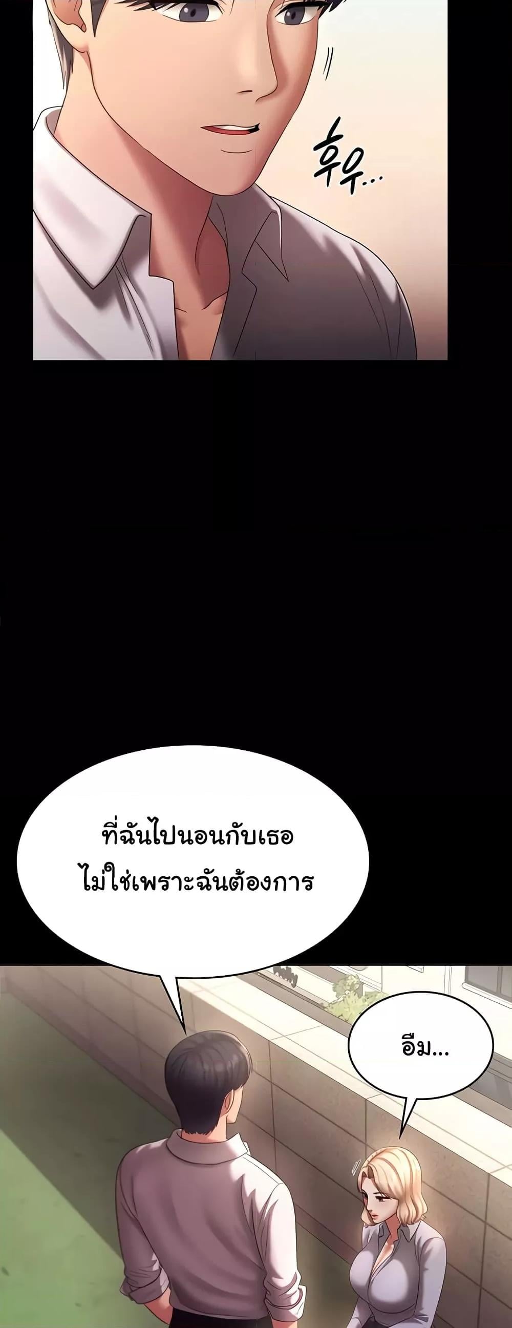 The Chairman’s Wife – The Chairman’s Wife – ตอนที่ 40 หน้า 20