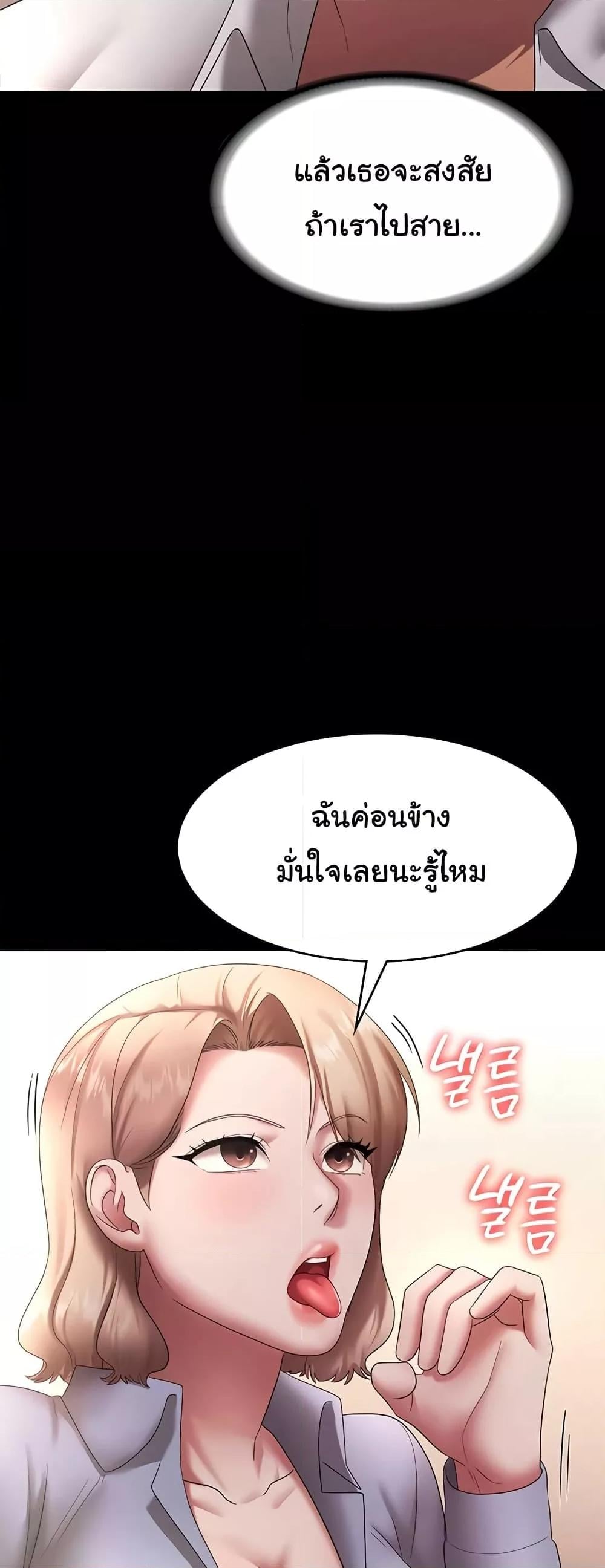 The Chairman’s Wife – The Chairman’s Wife – ตอนที่ 40 หน้า 37