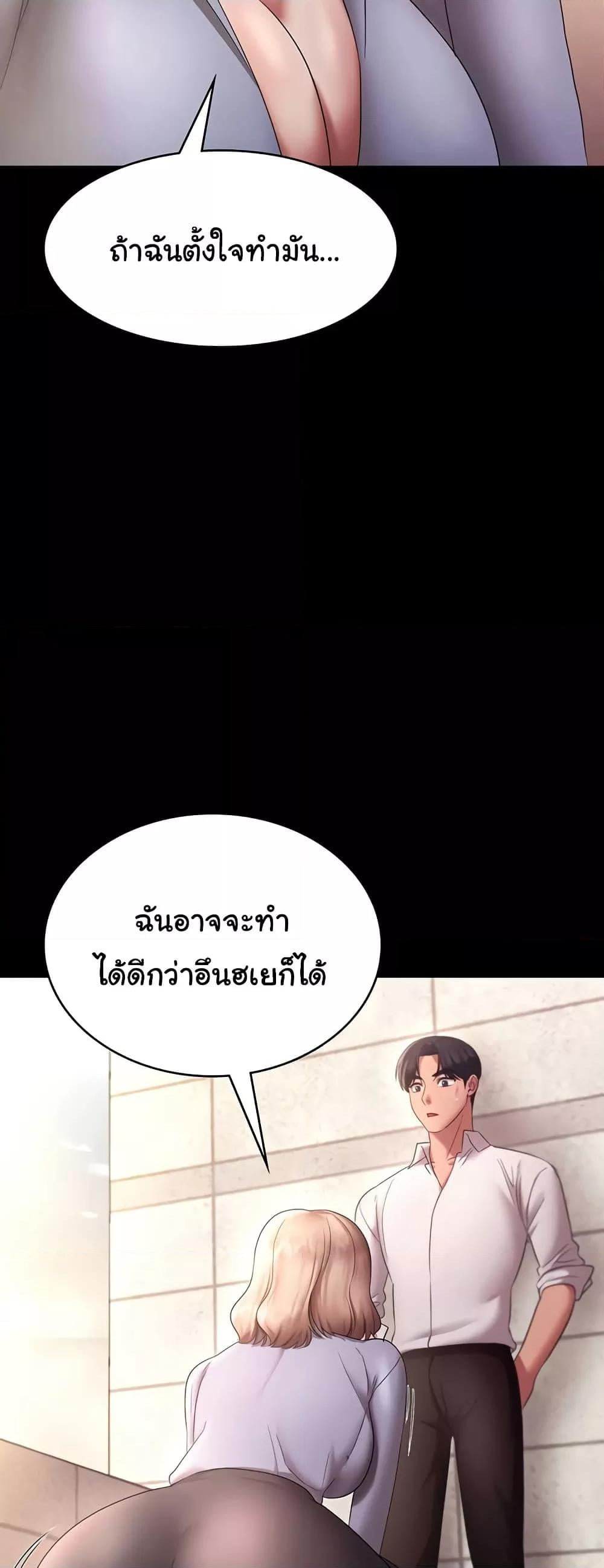 The Chairman’s Wife – The Chairman’s Wife – ตอนที่ 40 หน้า 38