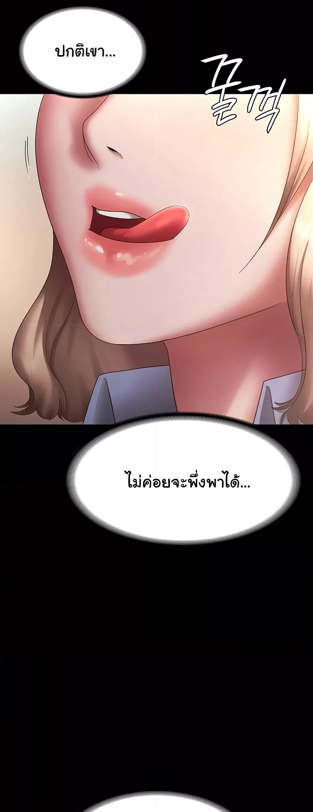 The Chairman’s Wife – The Chairman’s Wife – ตอนที่ 40 หน้า 42