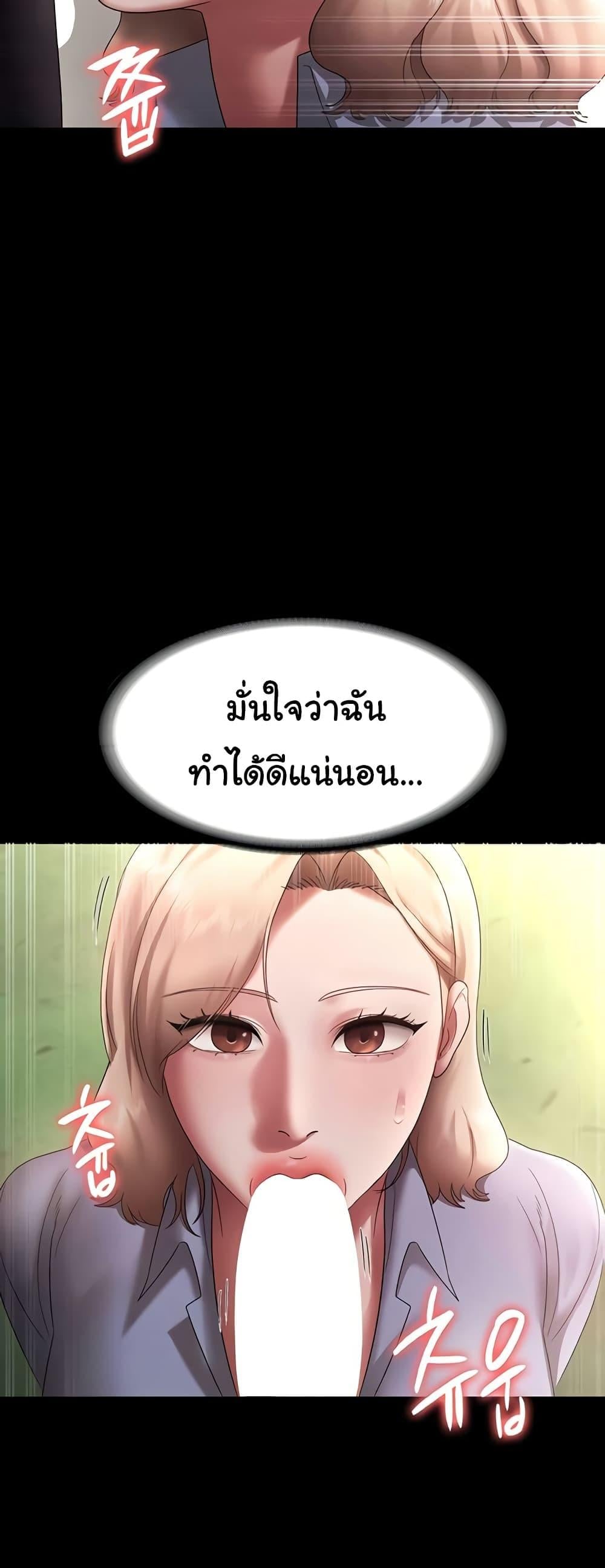 The Chairman’s Wife – The Chairman’s Wife – ตอนที่ 40 หน้า 47