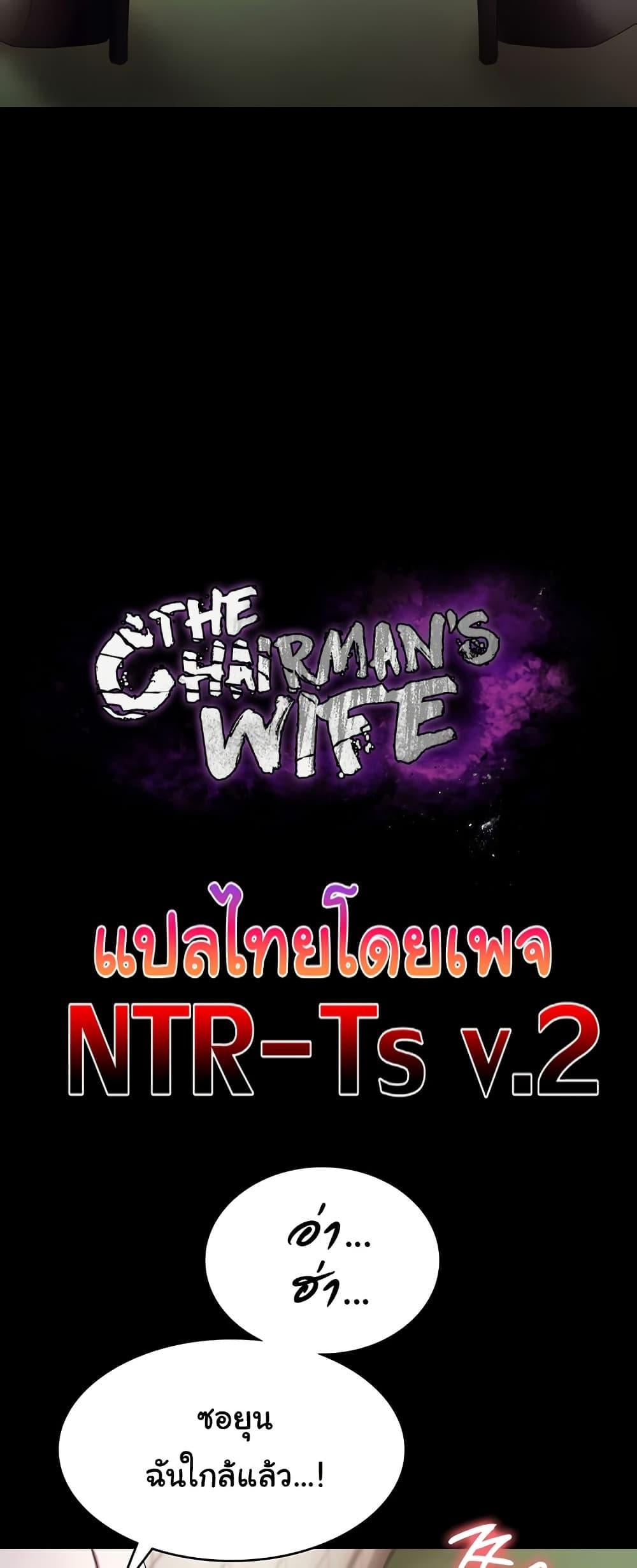 The Chairman’s Wife – The Chairman’s Wife – ตอนที่ 41 หน้า 4