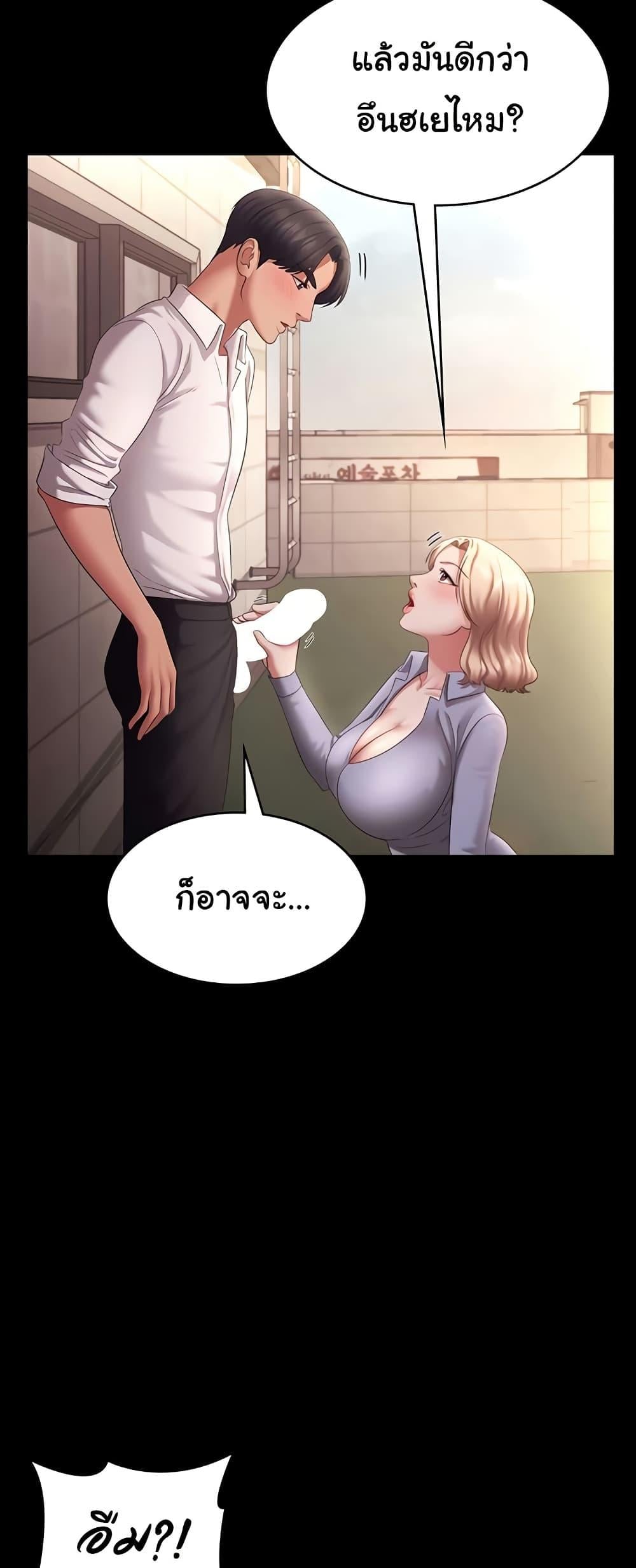 The Chairman’s Wife – The Chairman’s Wife – ตอนที่ 41 หน้า 18