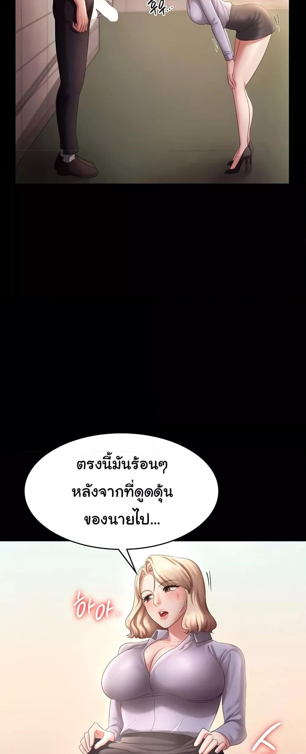 The Chairman’s Wife – The Chairman’s Wife – ตอนที่ 41 หน้า 23