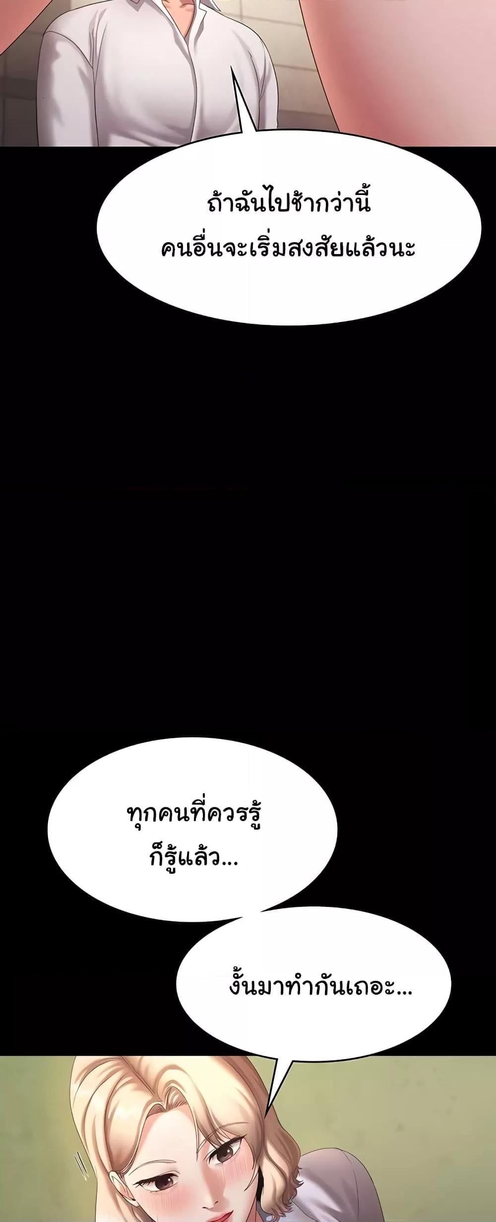 The Chairman’s Wife – The Chairman’s Wife – ตอนที่ 41 หน้า 26