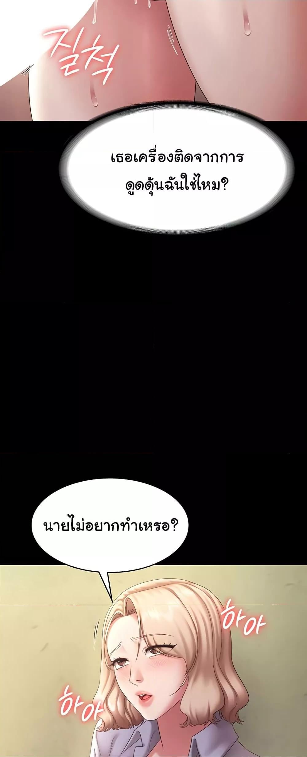 The Chairman’s Wife – The Chairman’s Wife – ตอนที่ 41 หน้า 29