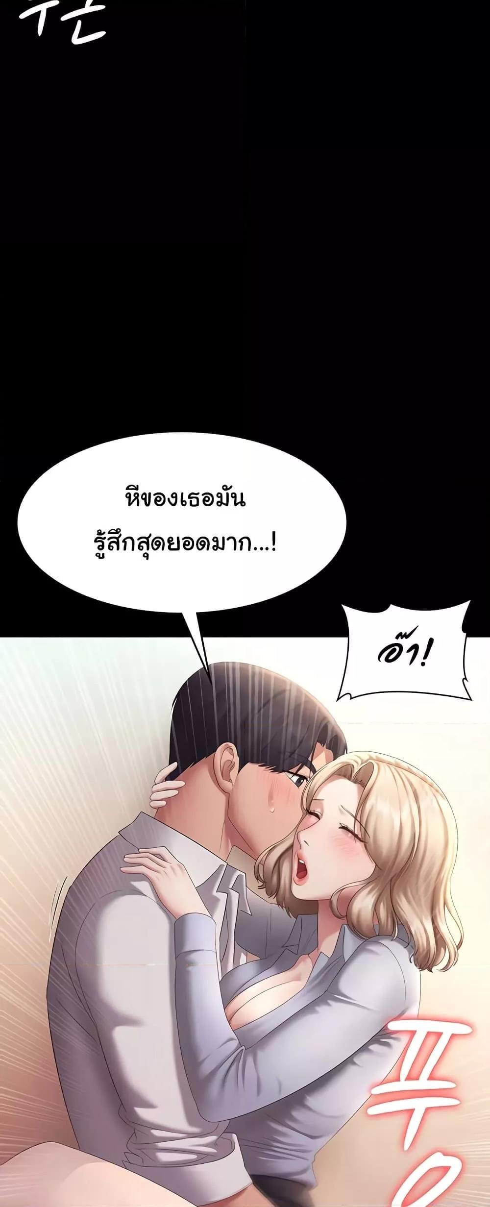 The Chairman’s Wife – The Chairman’s Wife – ตอนที่ 41 หน้า 38