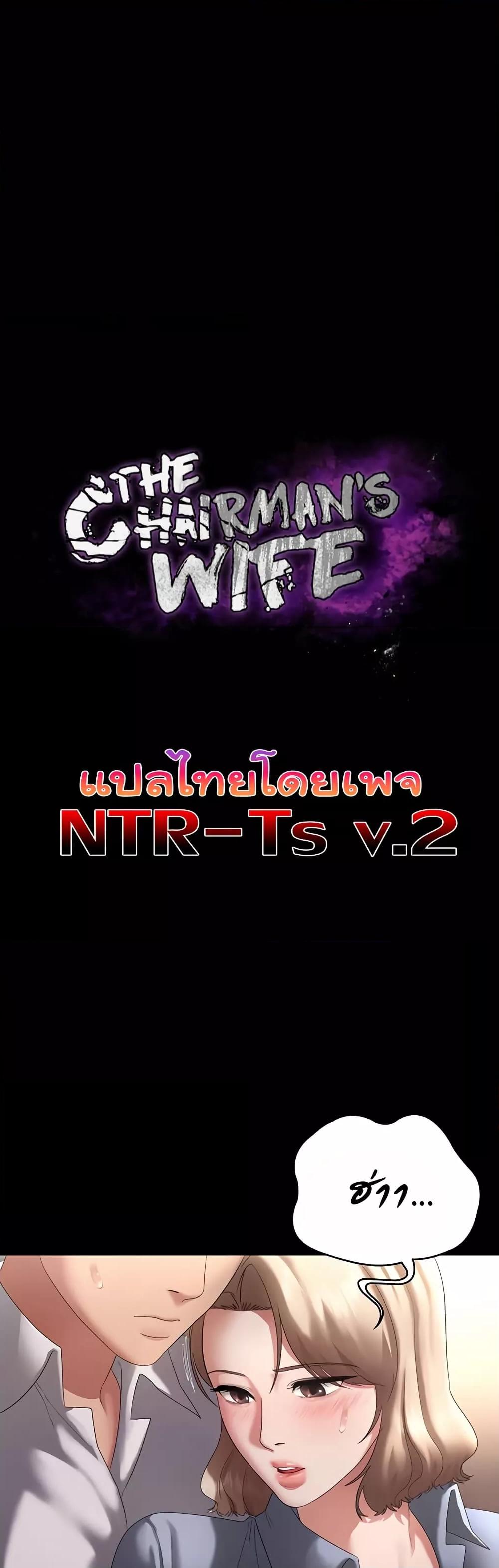 The Chairman’s Wife – The Chairman’s Wife – ตอนที่ 42 หน้า 2