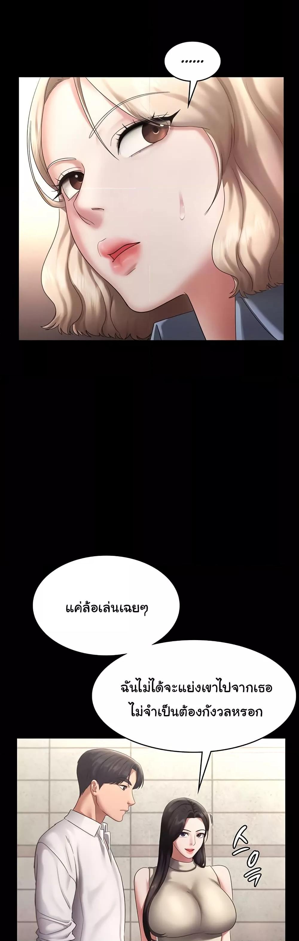 The Chairman’s Wife – The Chairman’s Wife – ตอนที่ 42 หน้า 9