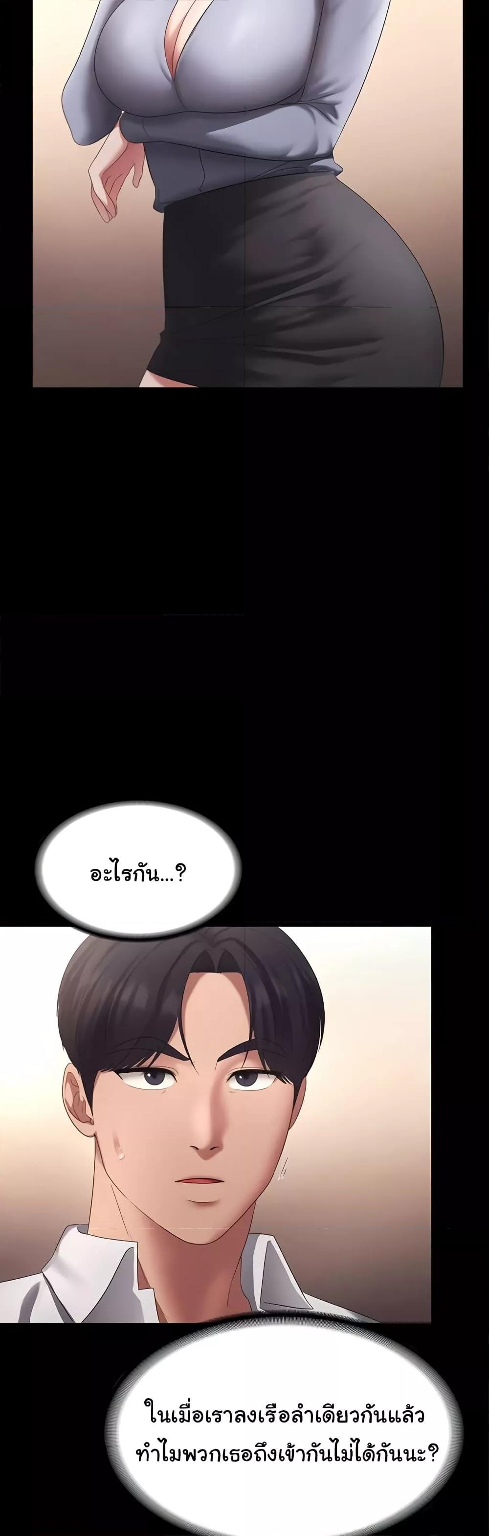 The Chairman’s Wife – The Chairman’s Wife – ตอนที่ 42 หน้า 16
