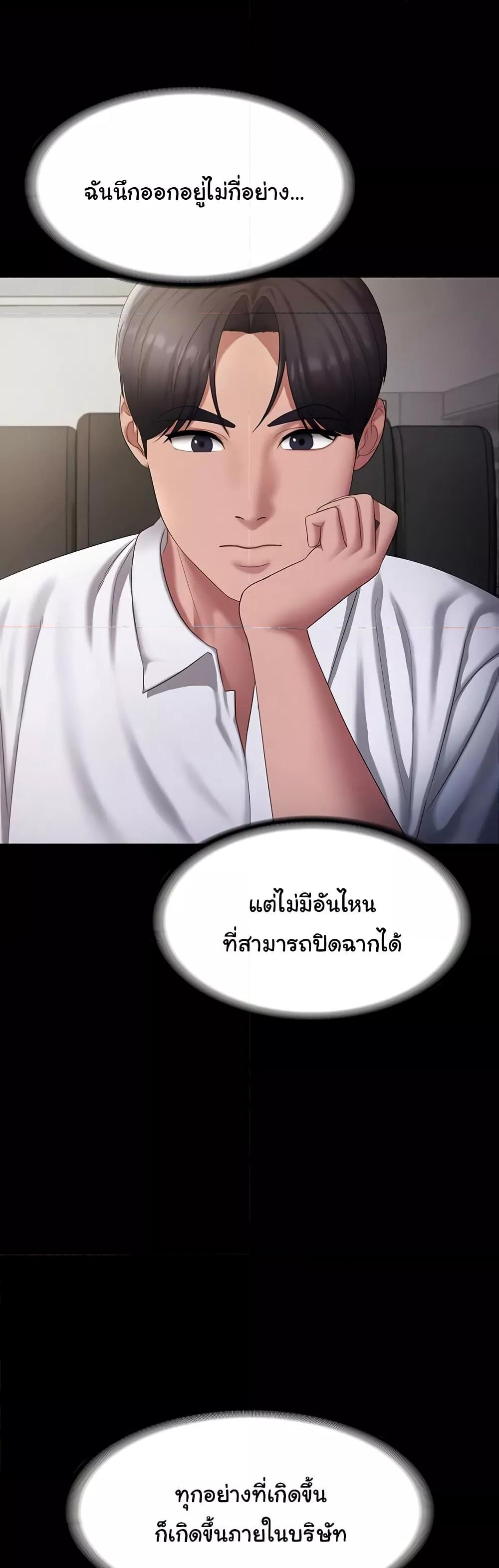 The Chairman’s Wife – The Chairman’s Wife – ตอนที่ 42 หน้า 18
