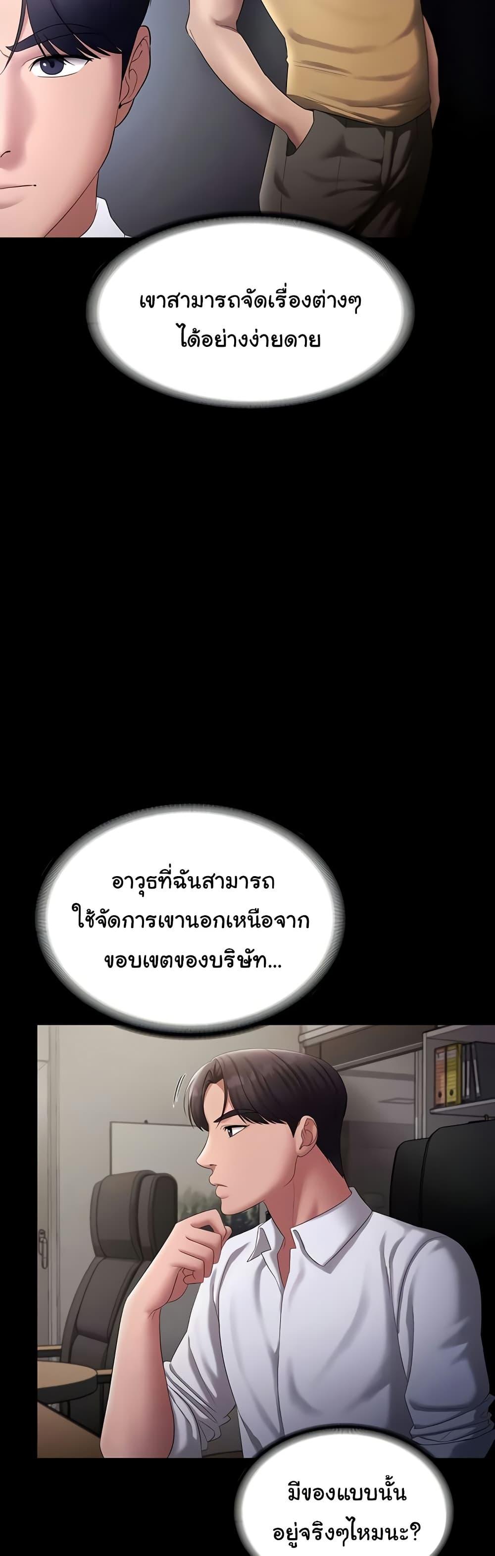 The Chairman’s Wife – The Chairman’s Wife – ตอนที่ 42 หน้า 20