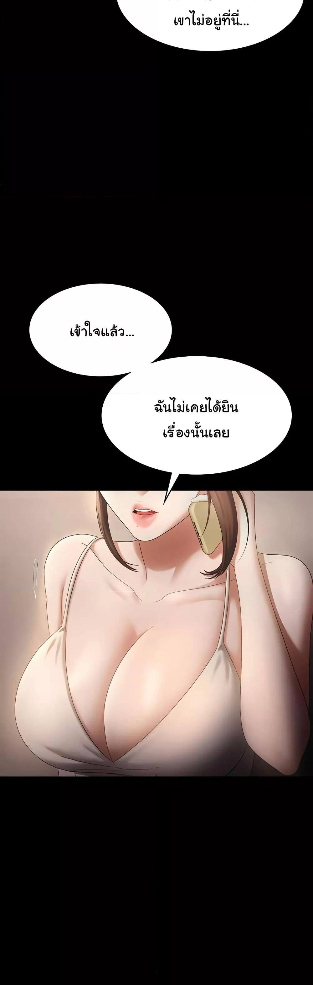 The Chairman’s Wife – The Chairman’s Wife – ตอนที่ 42 หน้า 25