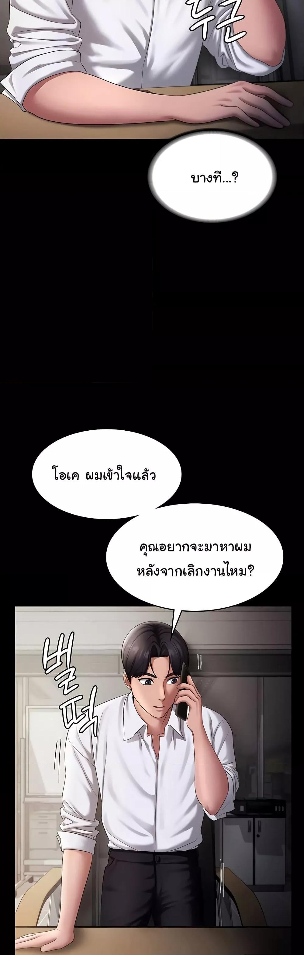 The Chairman’s Wife – The Chairman’s Wife – ตอนที่ 42 หน้า 28