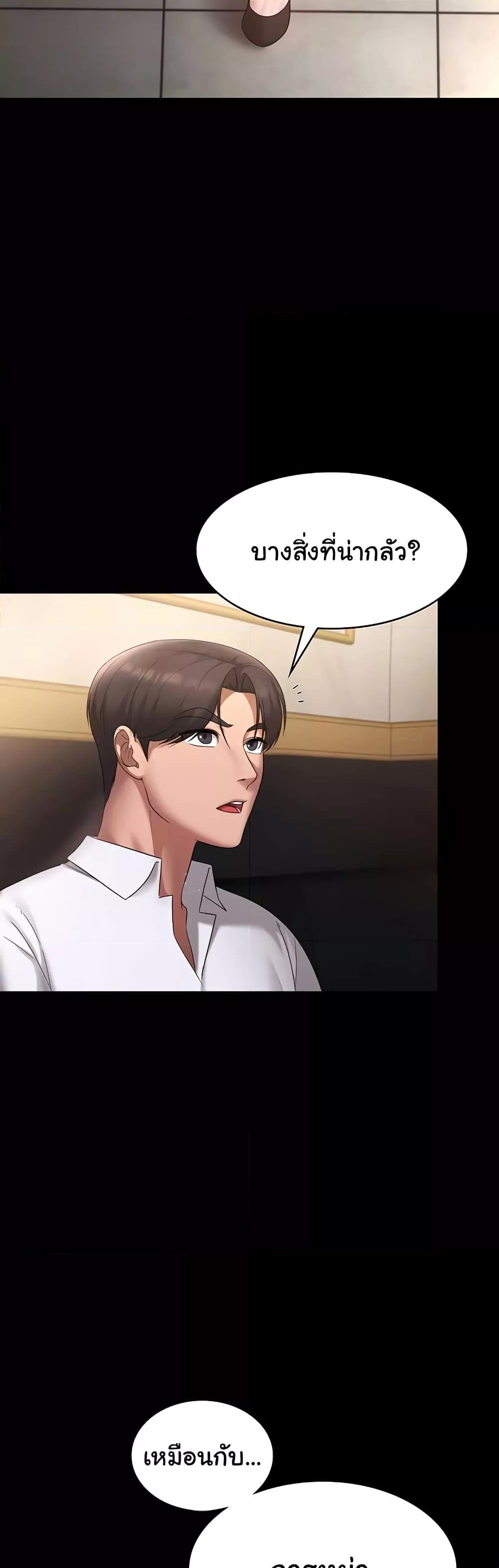 The Chairman’s Wife – The Chairman’s Wife – ตอนที่ 42 หน้า 33