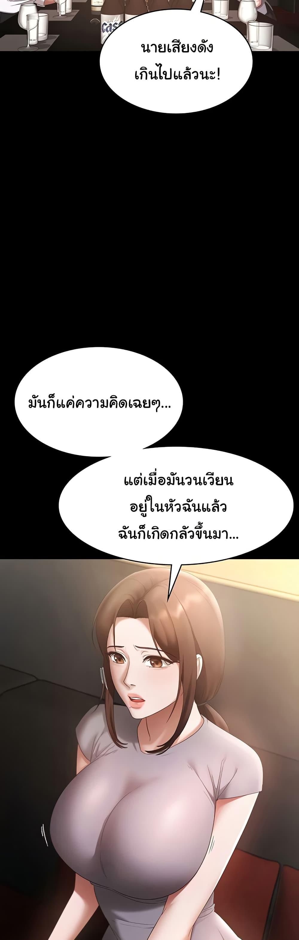 The Chairman’s Wife – The Chairman’s Wife – ตอนที่ 42 หน้า 35
