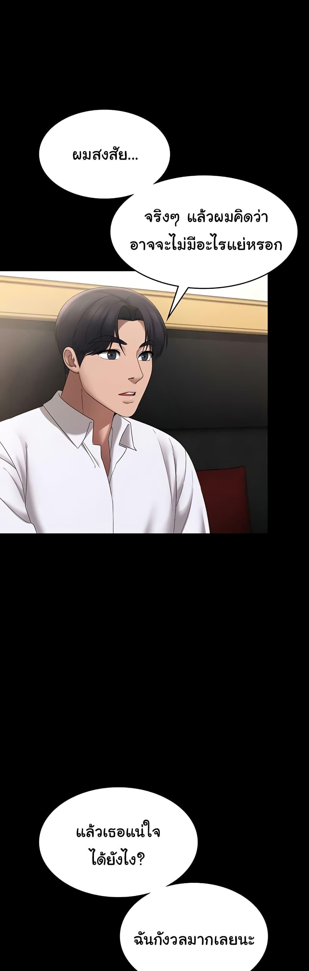 The Chairman’s Wife – The Chairman’s Wife – ตอนที่ 42 หน้า 37